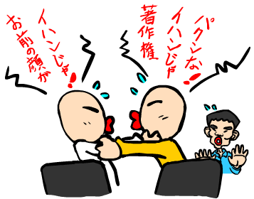 アイデアは著作権？